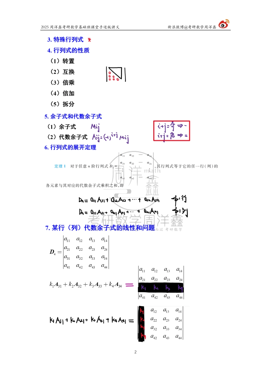 84.2025考研数学基础班（线代2）（周洋鑫）.pdf_第2页