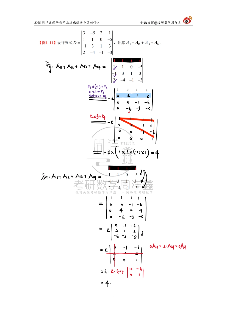 84.2025考研数学基础班（线代2）（周洋鑫）.pdf_第3页