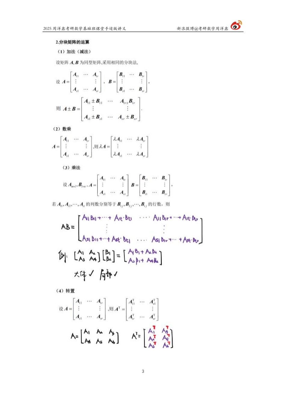 087.2025考研数学基础班（线代5）（周洋鑫）【公众号：小盆学长】免费分享.pdf_第3页