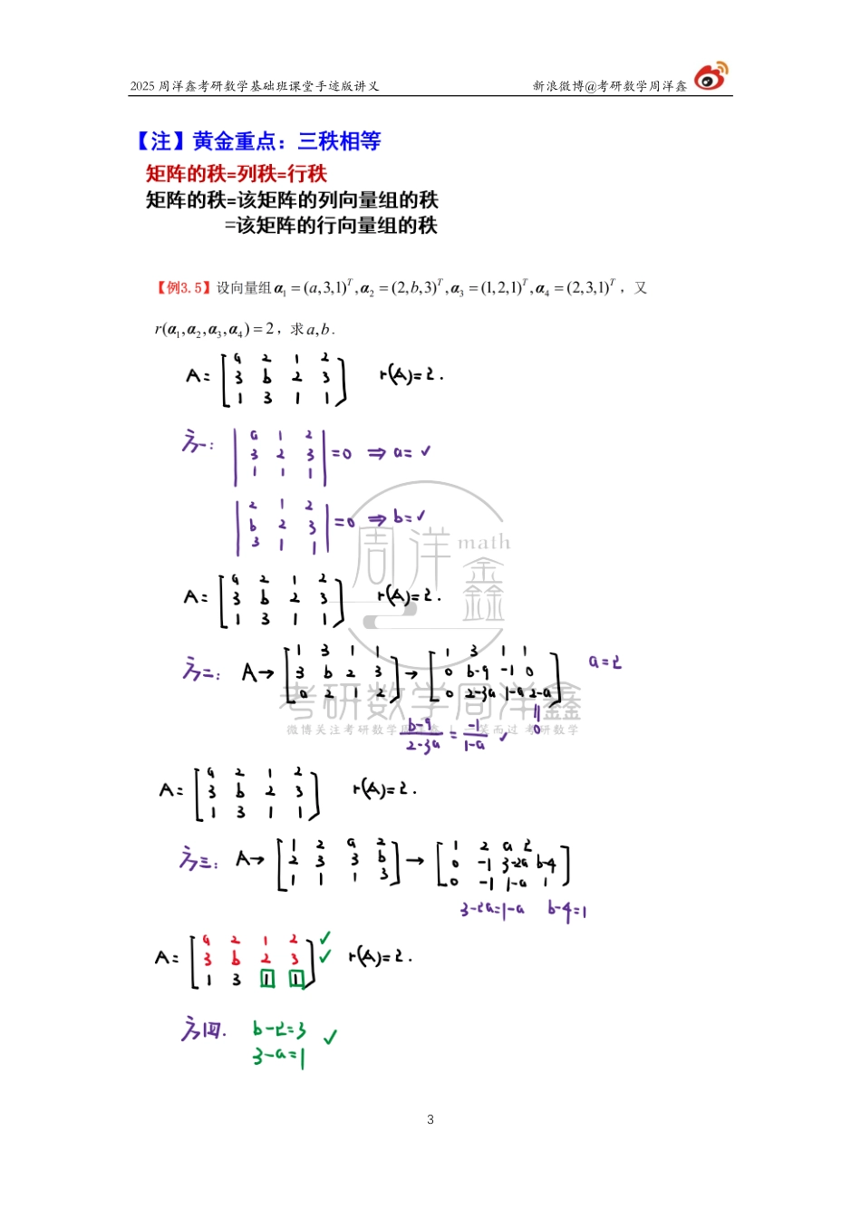 092.2025考研数学基础班（线代9）（周洋鑫）【公众号：小盆学长】免费分享.pdf_第3页