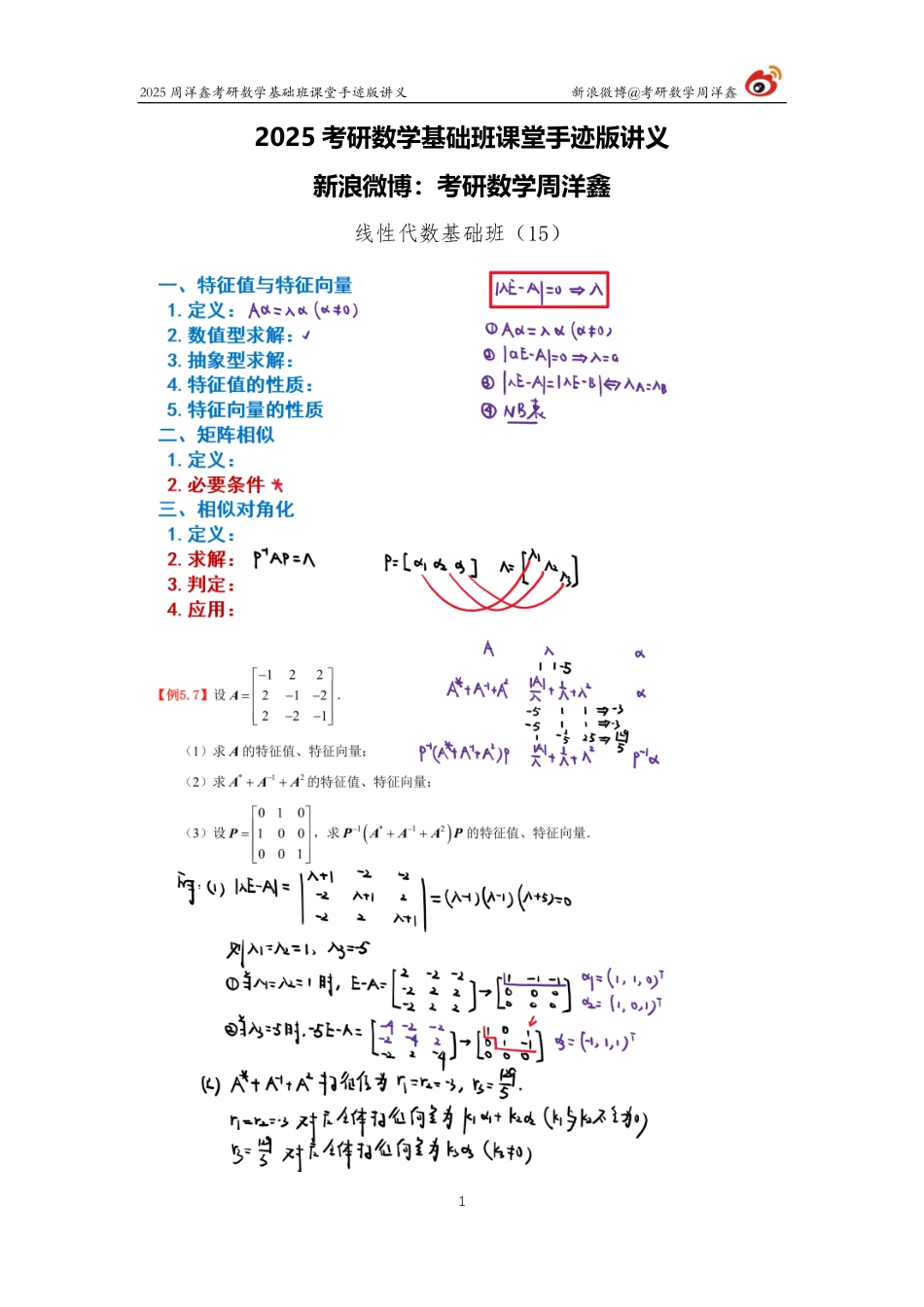098.2025考研数学基础班（线代15）（周洋鑫）.pdf_第1页