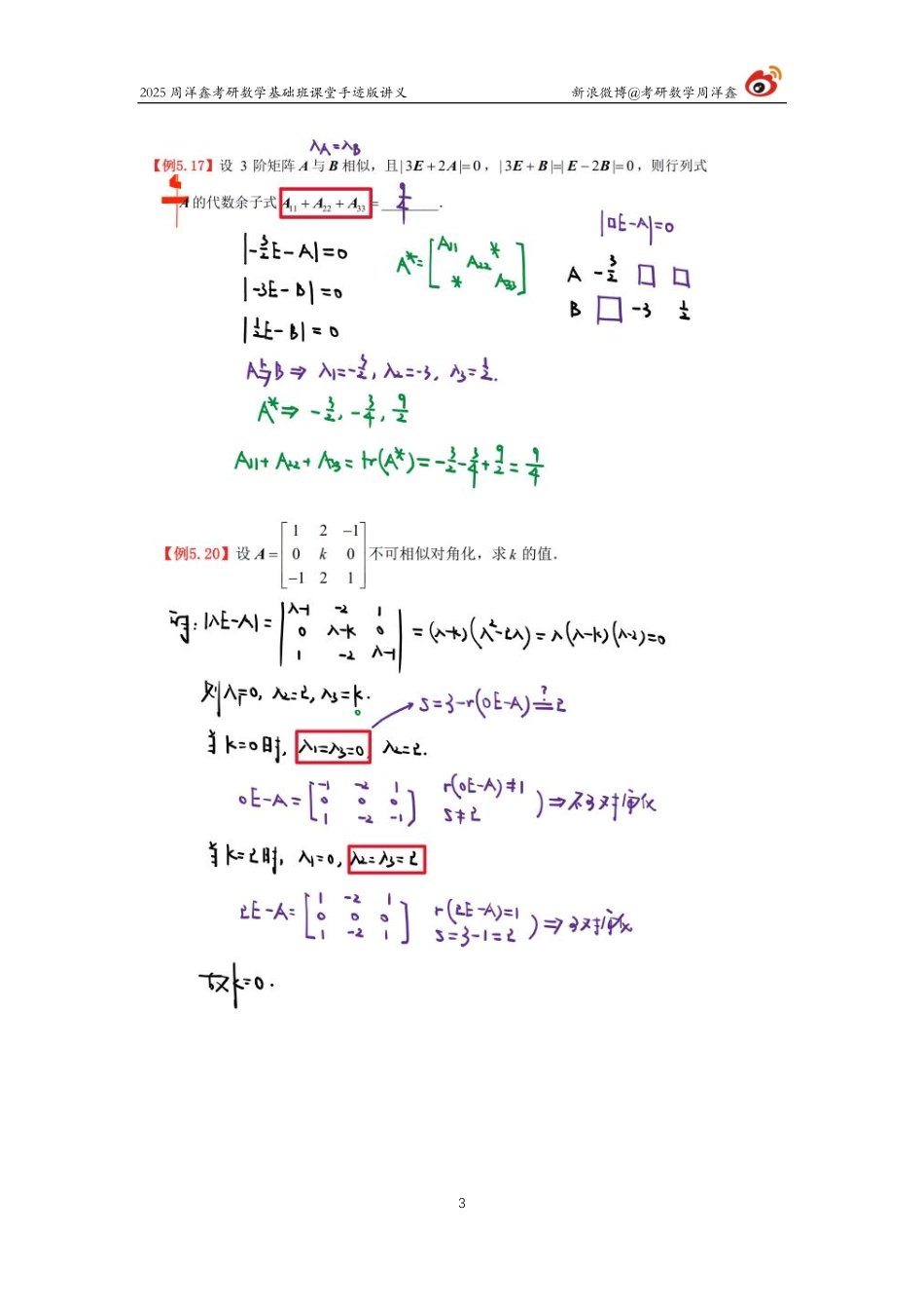 098.2025考研数学基础班（线代15）（周洋鑫）.pdf_第3页