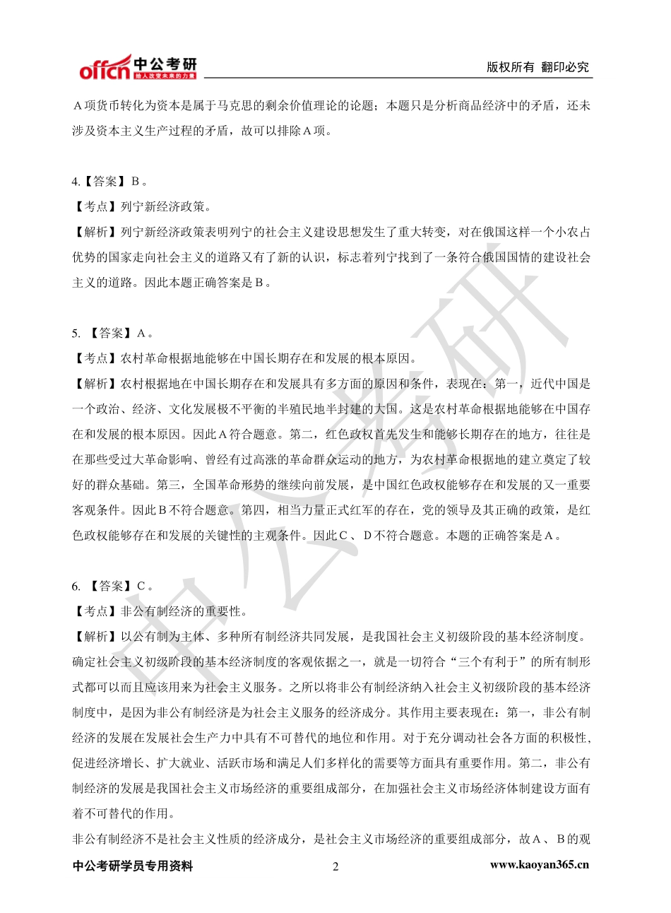 ２０１1年全国硕士研究生入学统一考试解析.pdf_第2页