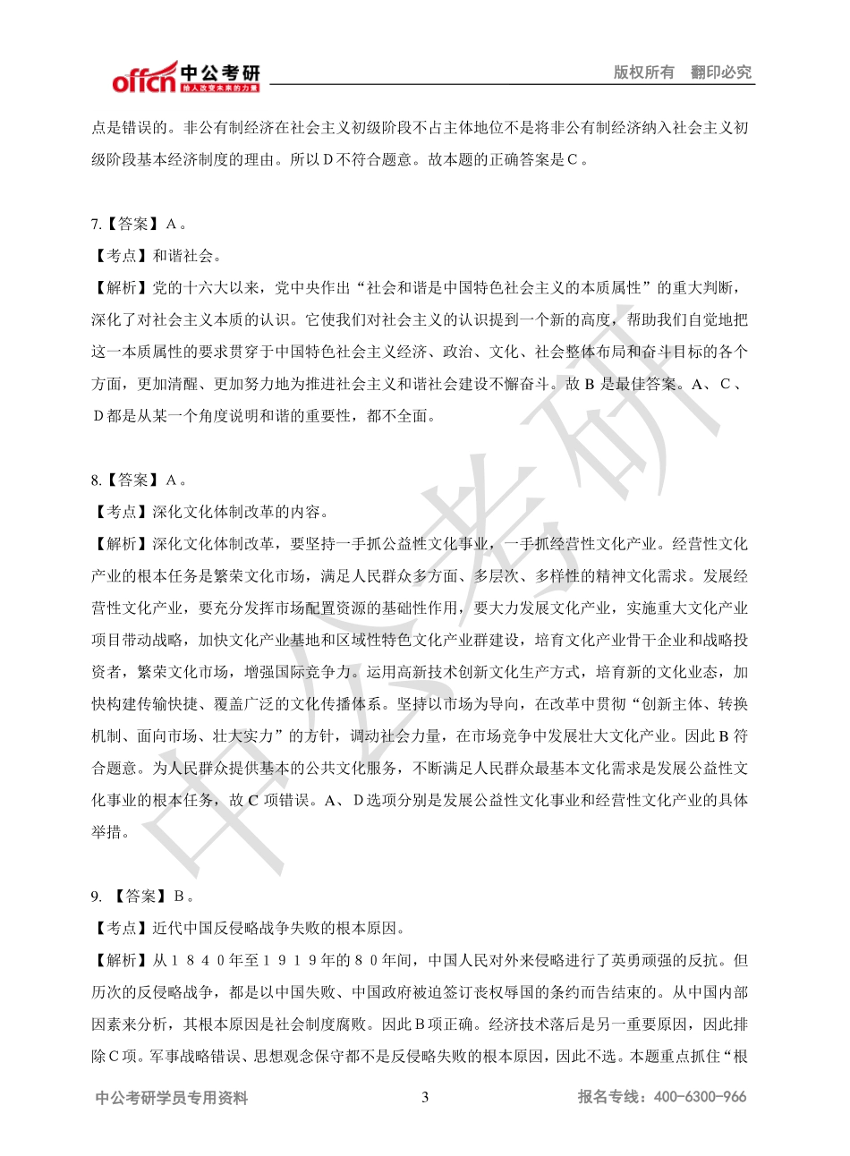 ２０１1年全国硕士研究生入学统一考试解析.pdf_第3页