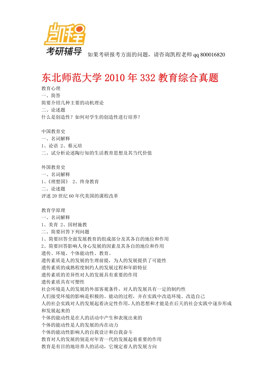 333教育综合考研真题2011-凯程教育(1).pdf_第1页