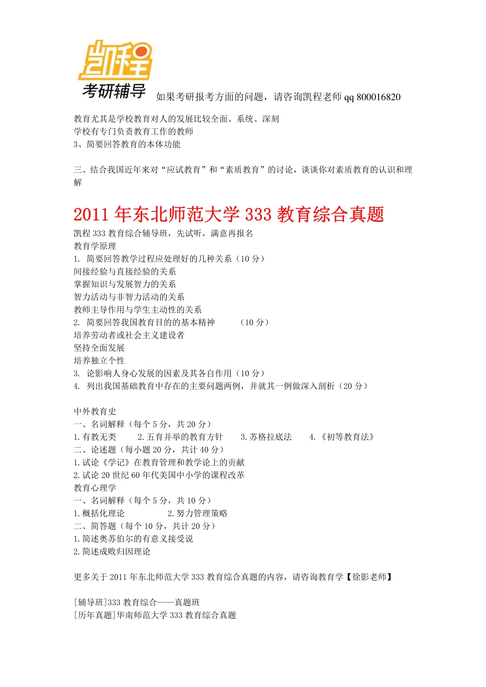 333教育综合考研真题2011-凯程教育(1).pdf_第2页