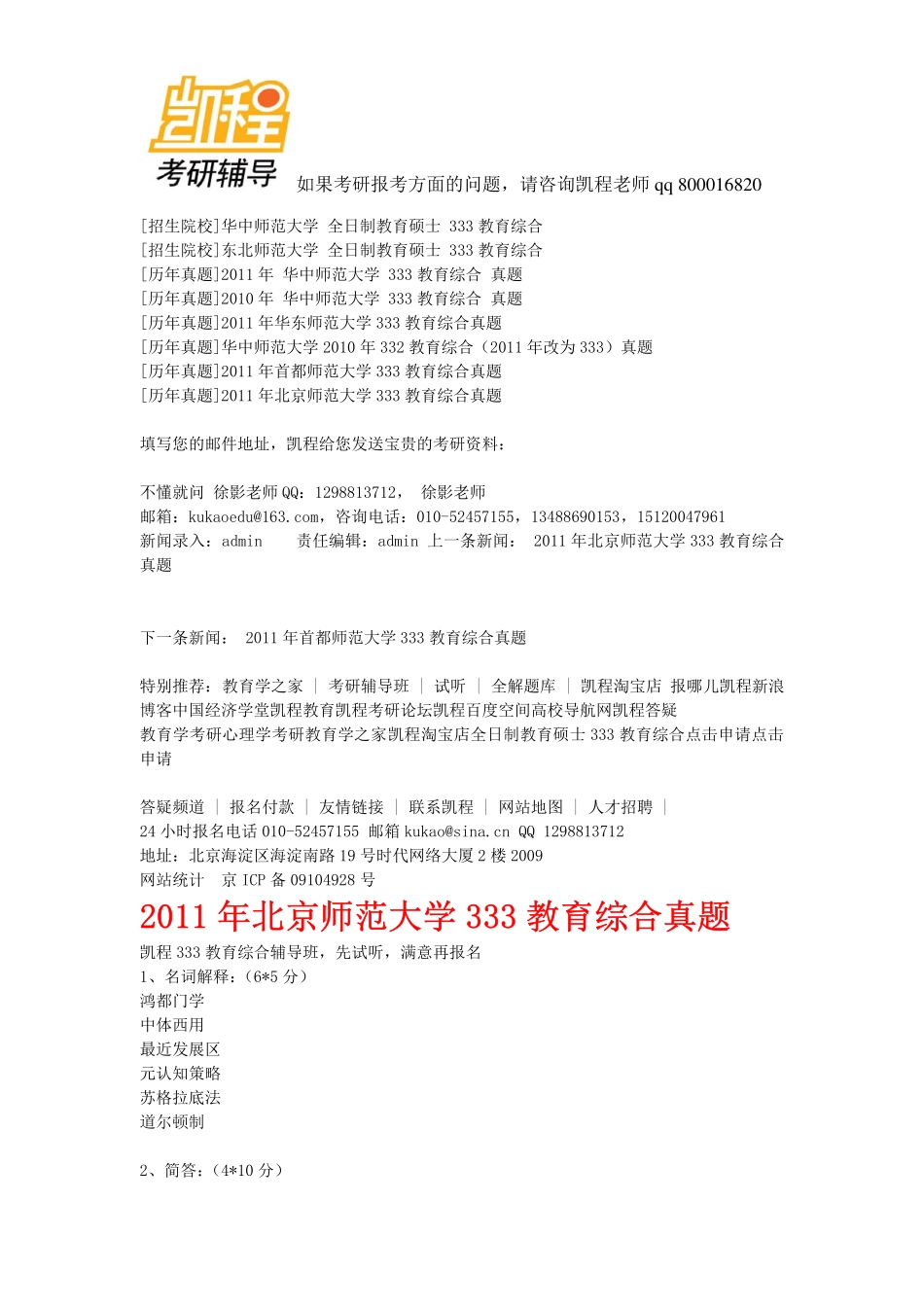 333教育综合考研真题2011-凯程教育(1).pdf_第3页