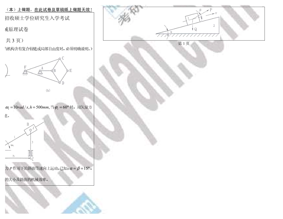 2005年山东科技大学418机械原理考研试题.pdf_第1页
