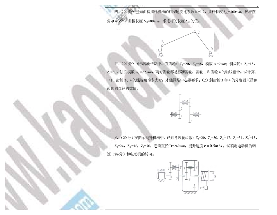 2005年山东科技大学418机械原理考研试题.pdf_第2页