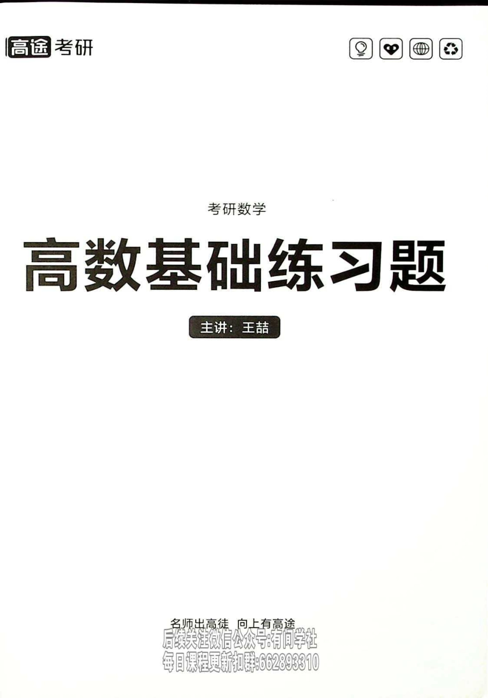 25考研高数基础练习题【公众号：小盆学长】免费分享.pdf_第2页