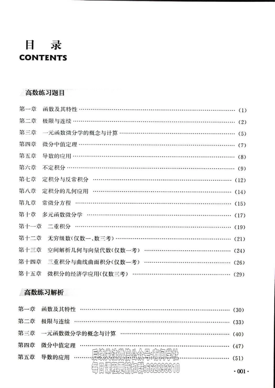 25考研高数基础练习题【公众号：小盆学长】免费分享.pdf_第3页