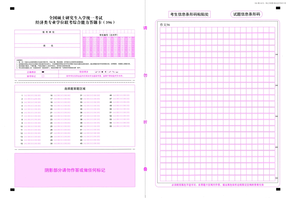 396经济类联考.pdf_第1页