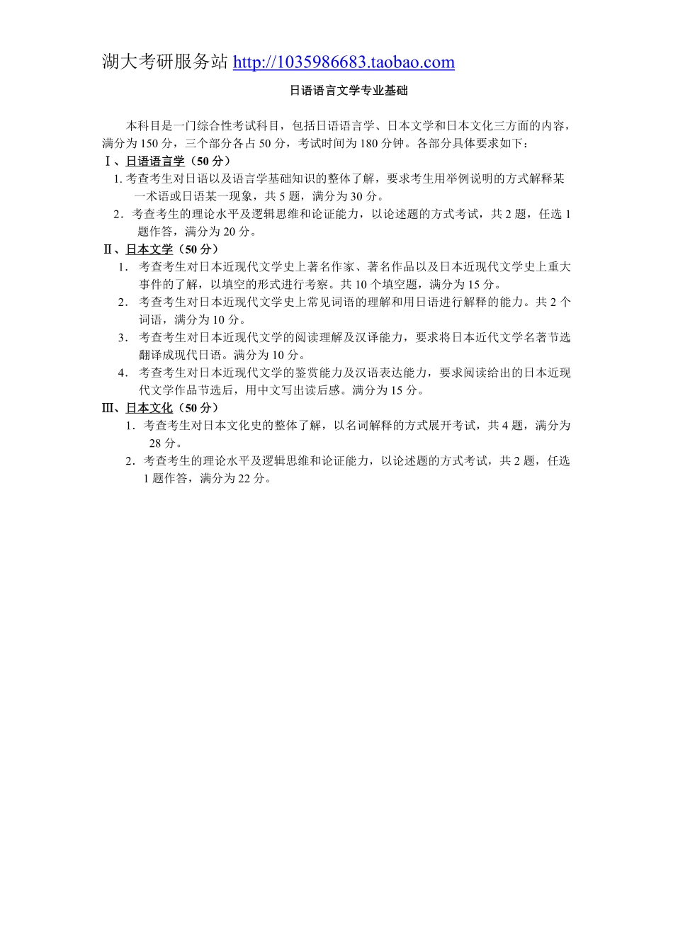836日语语言文学专业基础大纲.pdf_第1页