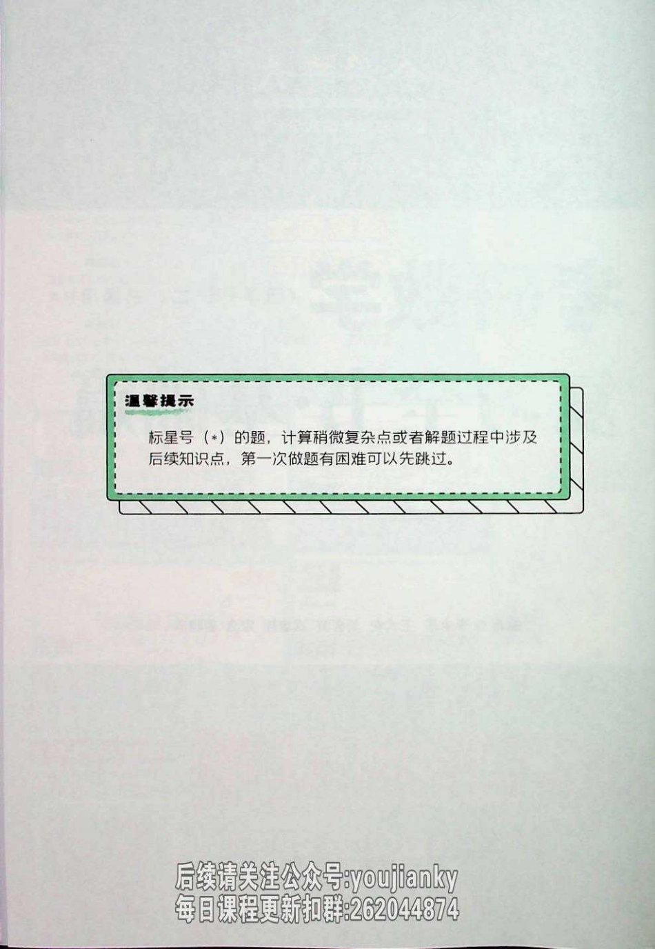 25考研基础进阶题【公众号：小盆学长】免费分享(1).pdf_第2页