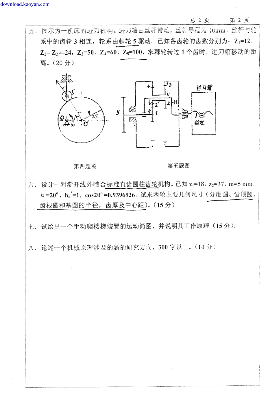 2006年合肥工业大学机械原理考研试题.pdf_第2页