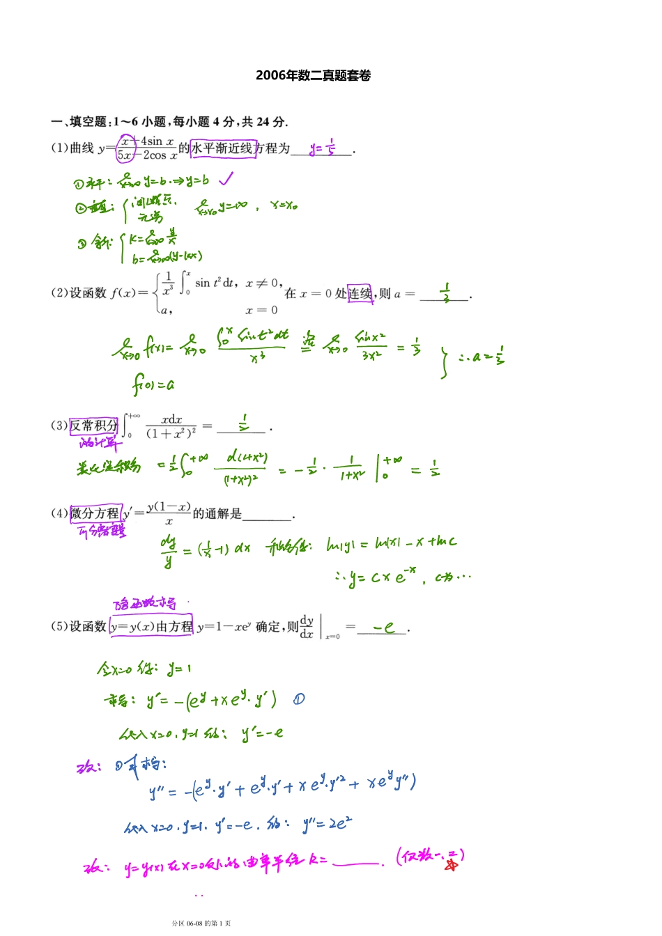 2006年数二【公众号：小盆学长】免费分享.pdf_第1页