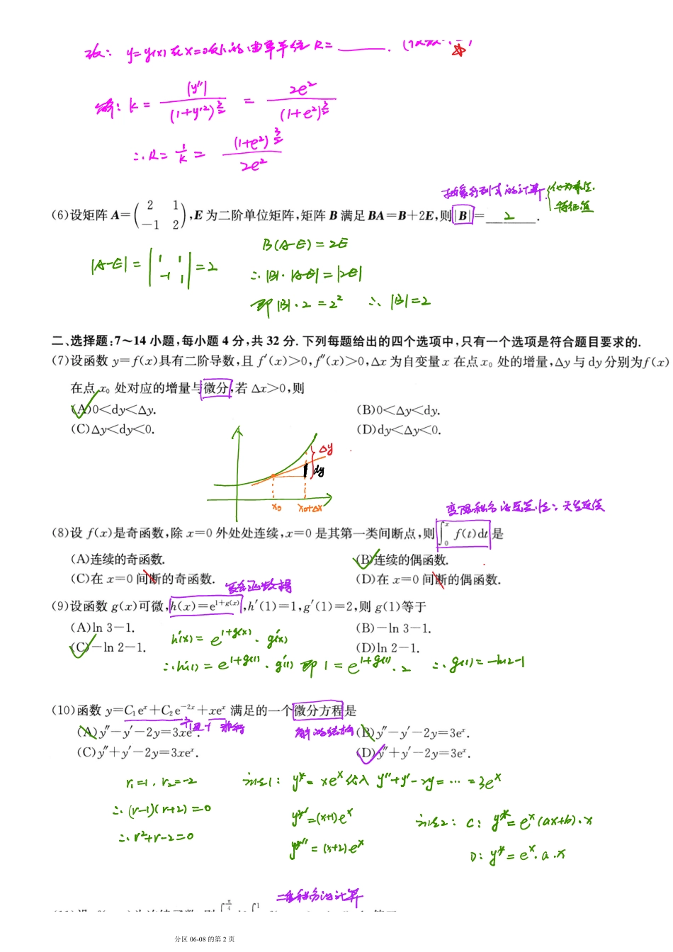 2006年数二【公众号：小盆学长】免费分享.pdf_第2页