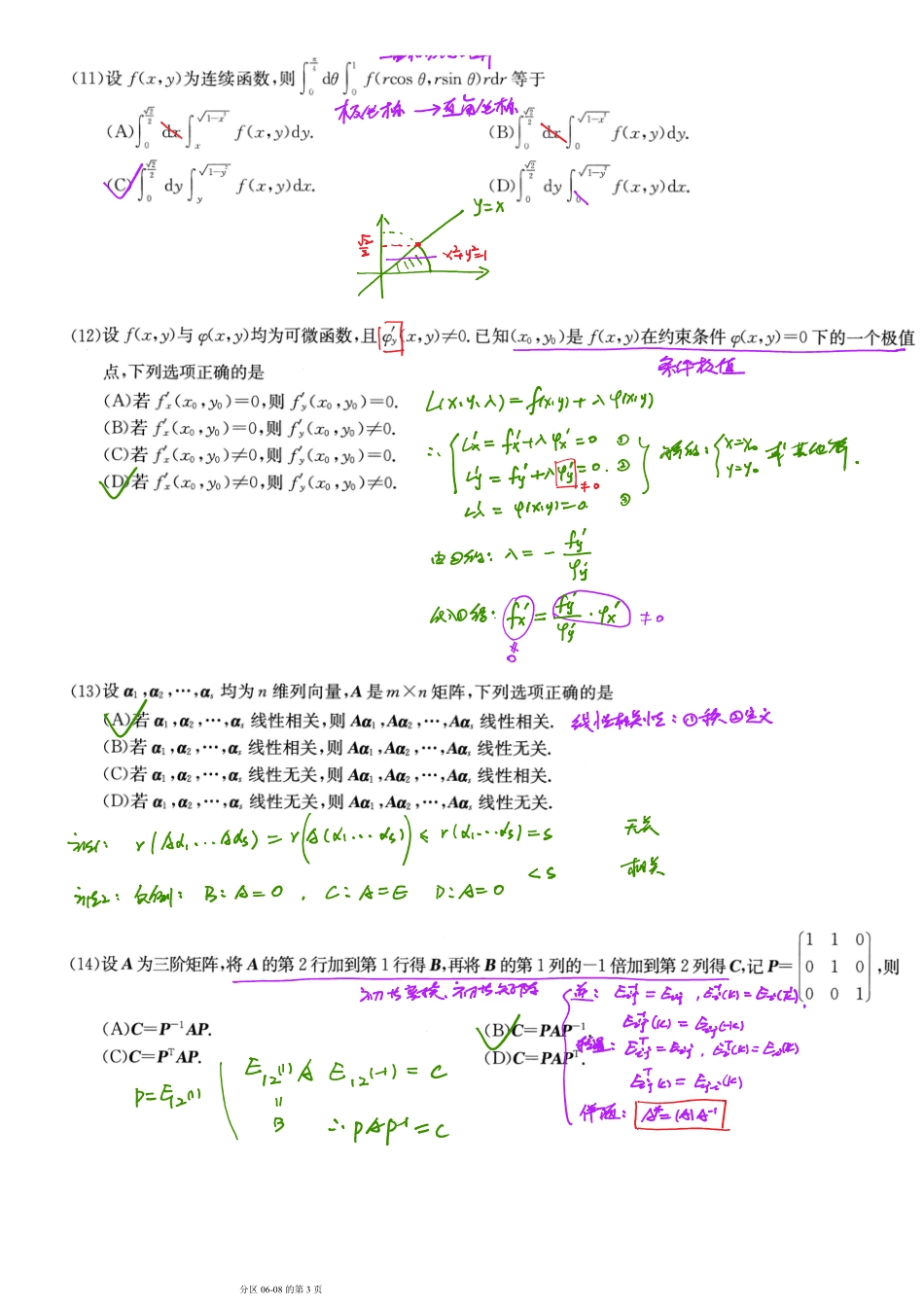 2006年数二【公众号：小盆学长】免费分享.pdf_第3页