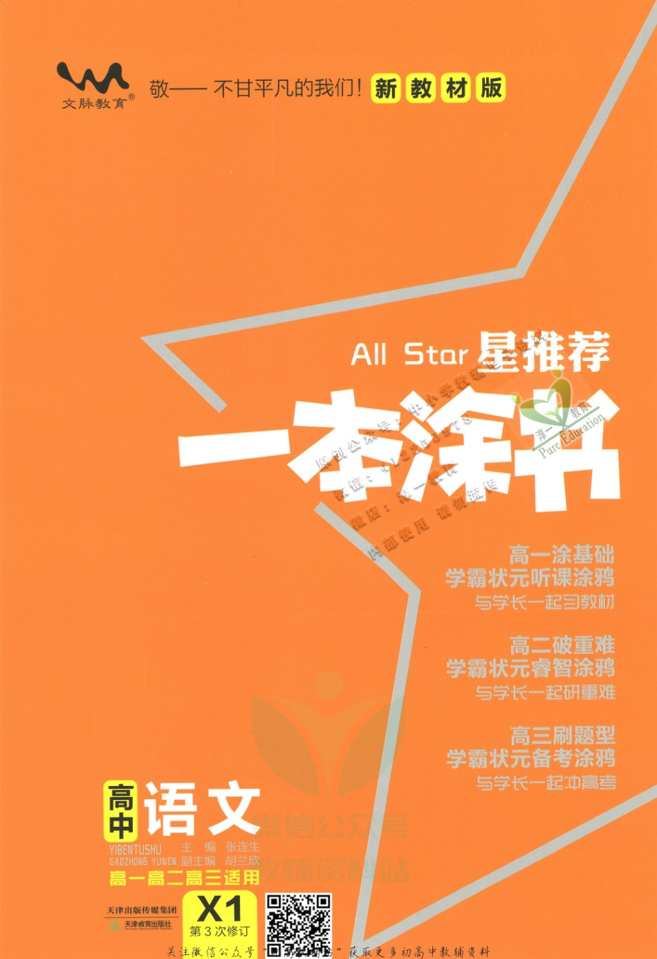 《一本涂书》高中语文新教材版.pdf_第2页