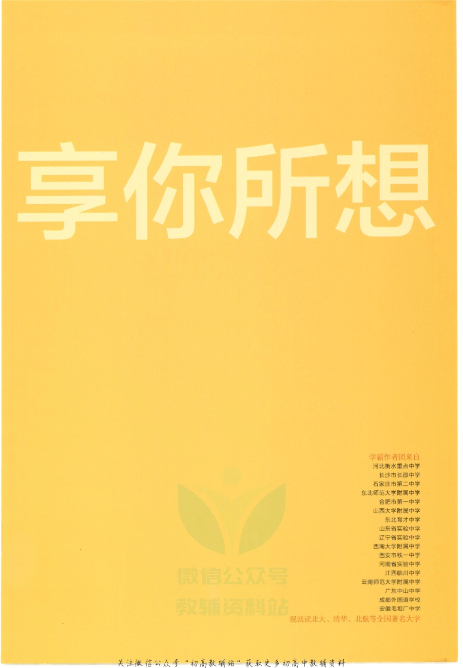 《一本涂书》高中语文新教材版.pdf_第3页
