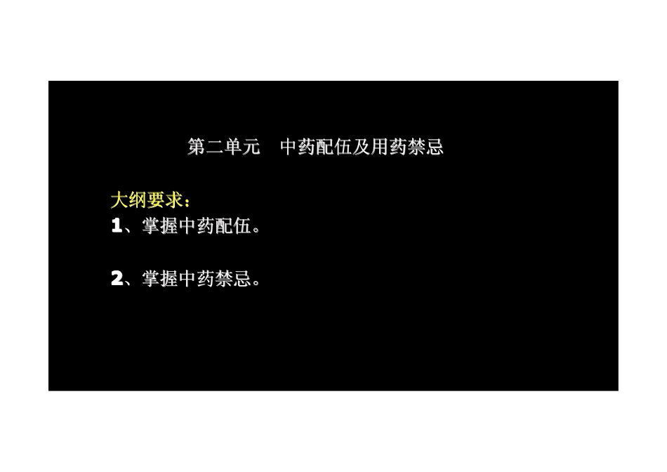 【2013年】404专业实践技能-主管中药师【讲义】 (3).pdf_第1页
