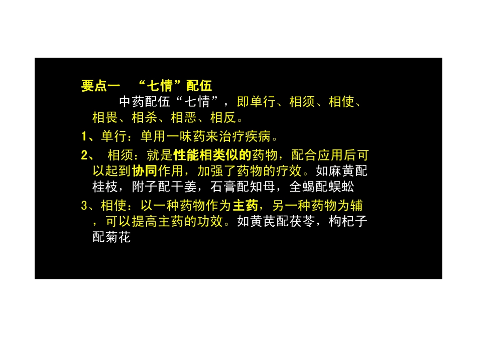 【2013年】404专业实践技能-主管中药师【讲义】 (3).pdf_第2页