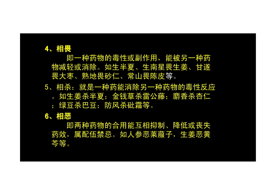 【2013年】404专业实践技能-主管中药师【讲义】 (3).pdf_第3页