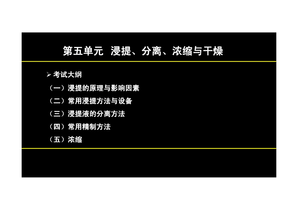 【2013年】404专业实践技能-主管中药师【讲义】 (13).pdf_第2页