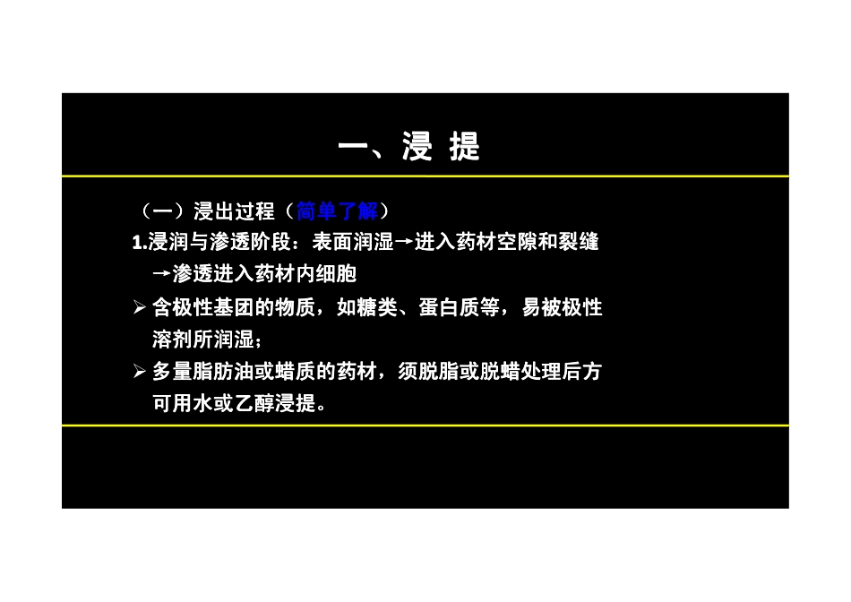 【2013年】404专业实践技能-主管中药师【讲义】 (13).pdf_第3页