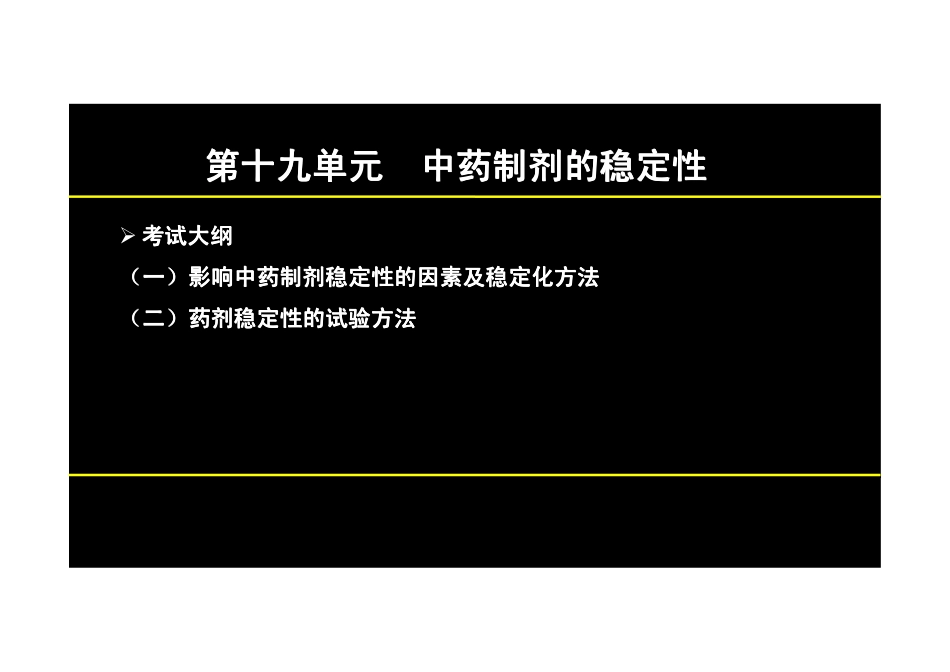 【2013年】404专业实践技能-主管中药师【讲义】 (23).pdf_第2页