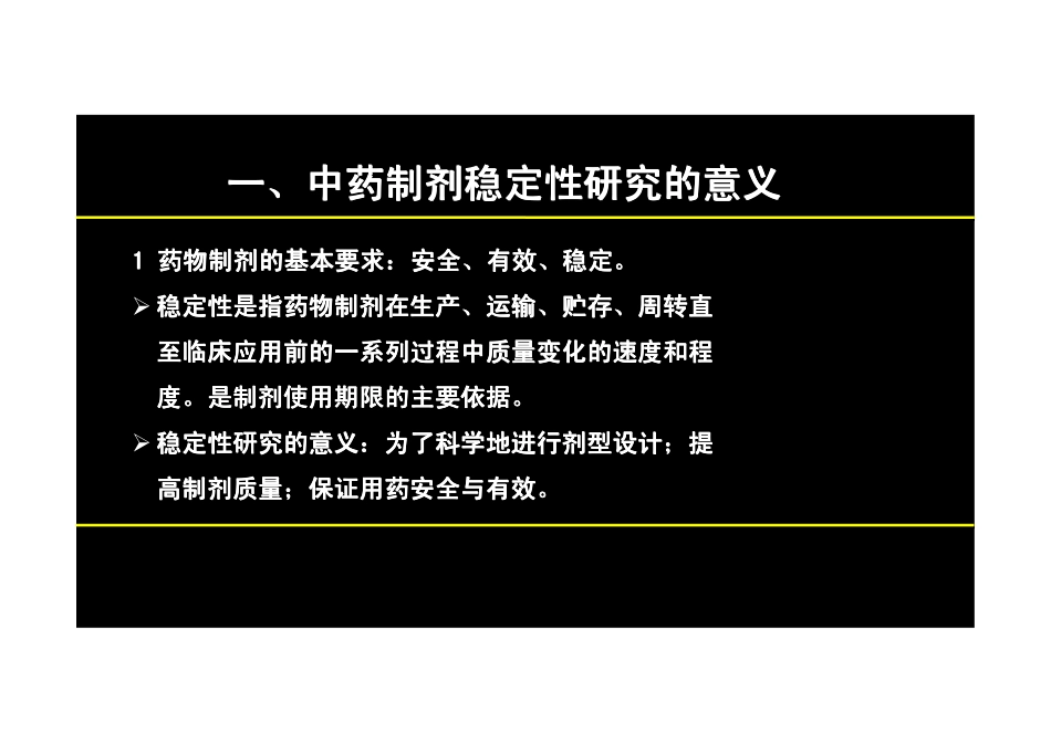 【2013年】404专业实践技能-主管中药师【讲义】 (23).pdf_第3页