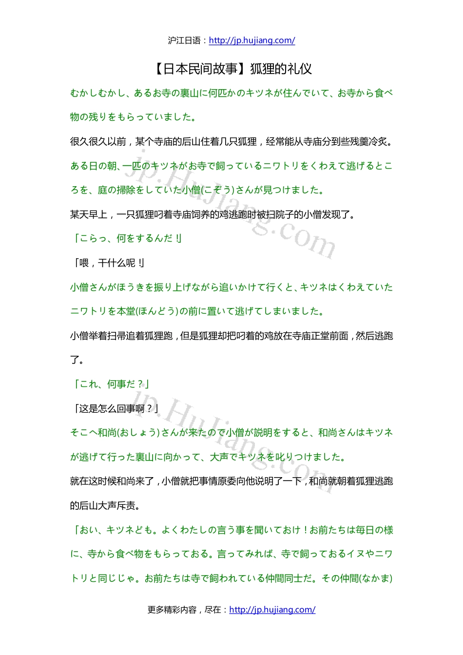 【日本民间故事】狐狸的礼仪.pdf_第1页