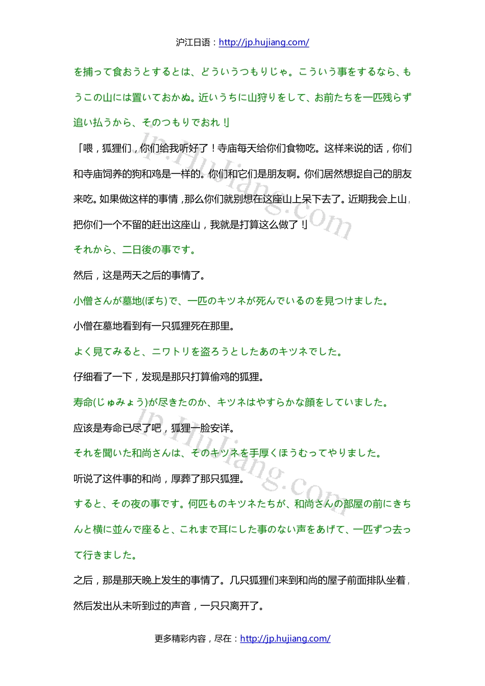 【日本民间故事】狐狸的礼仪.pdf_第2页