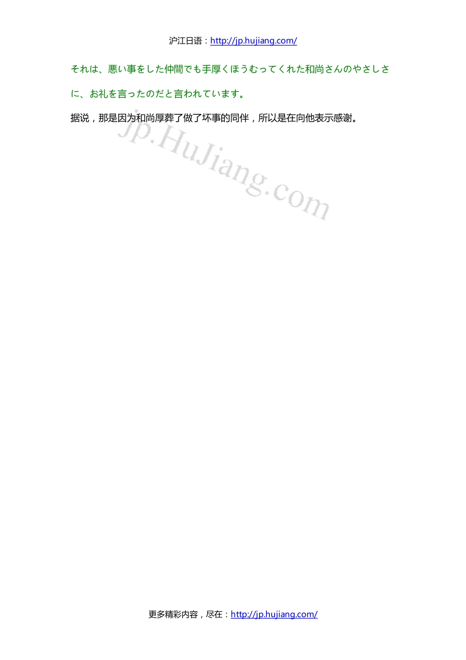 【日本民间故事】狐狸的礼仪.pdf_第3页