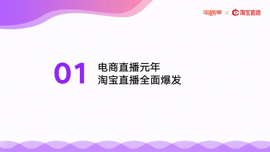1.3 拓展资源：2020年淘宝直播新经济报告.pdf_第3页