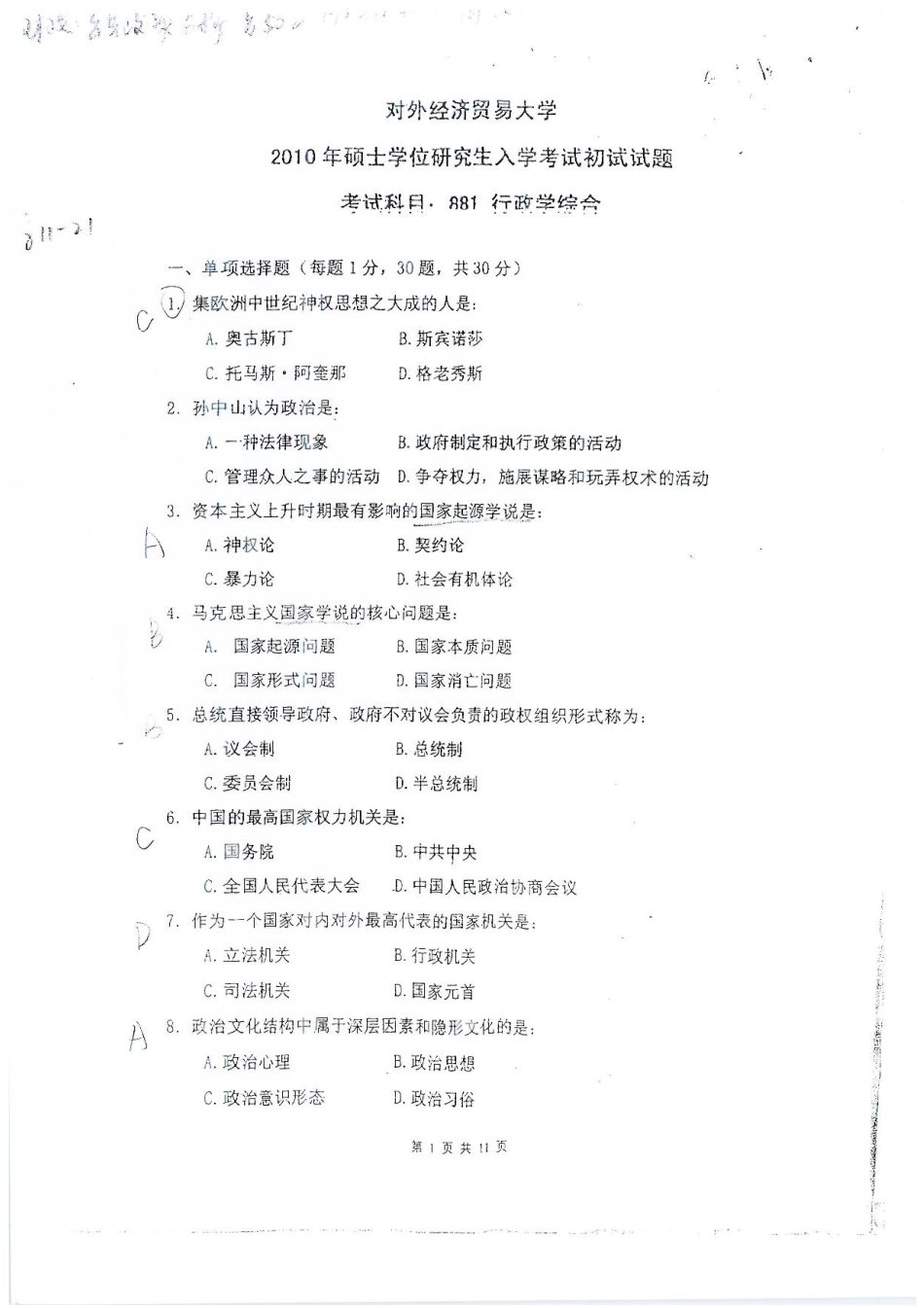 884系列(1).pdf_第3页