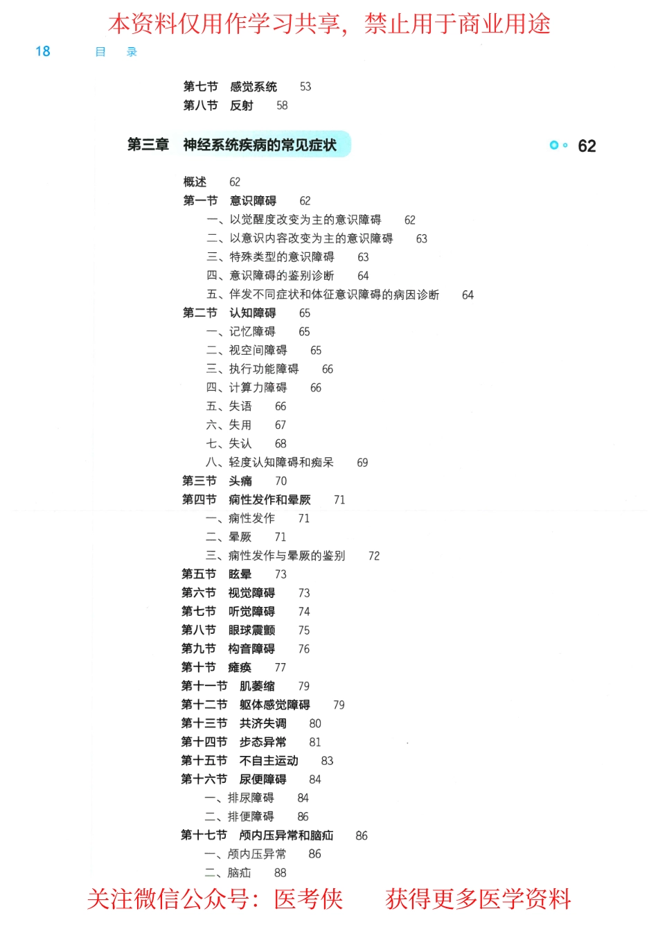 《神经病学》人卫第9版教材--高清彩色(1).pdf_第2页