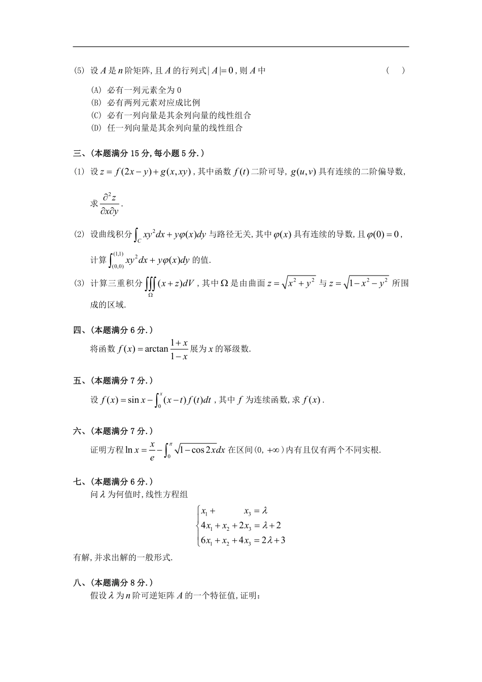 1989考研数一真题解析【公众号“不易学长”持续更新中】.pdf_第2页