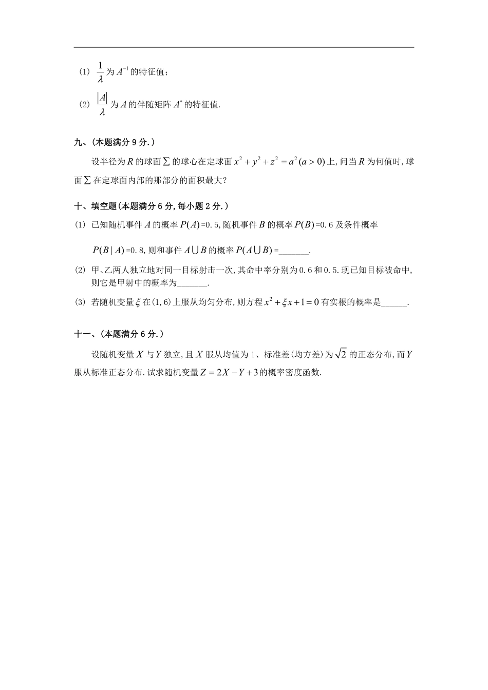 1989考研数一真题解析【公众号“不易学长”持续更新中】.pdf_第3页