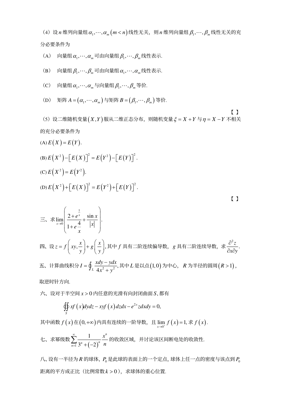 2000年考研数学一真题.pdf_第2页