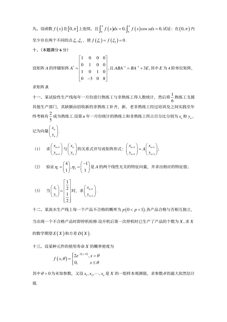 2000年考研数学一真题.pdf_第3页
