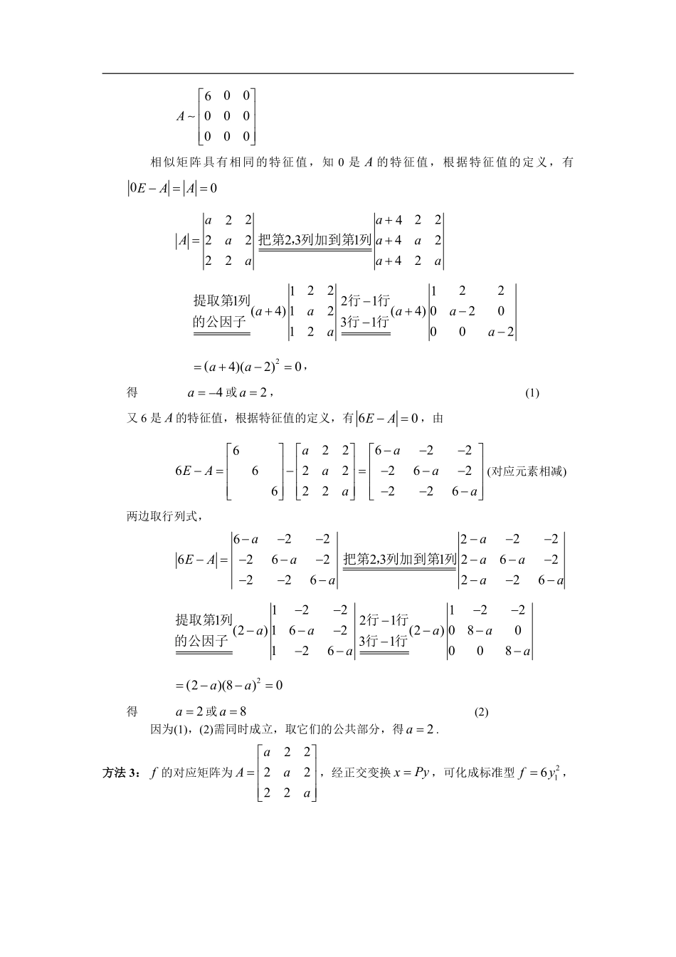 2002考研数一真题解析【公众号“不易学长”持续更新中】.pdf_第3页