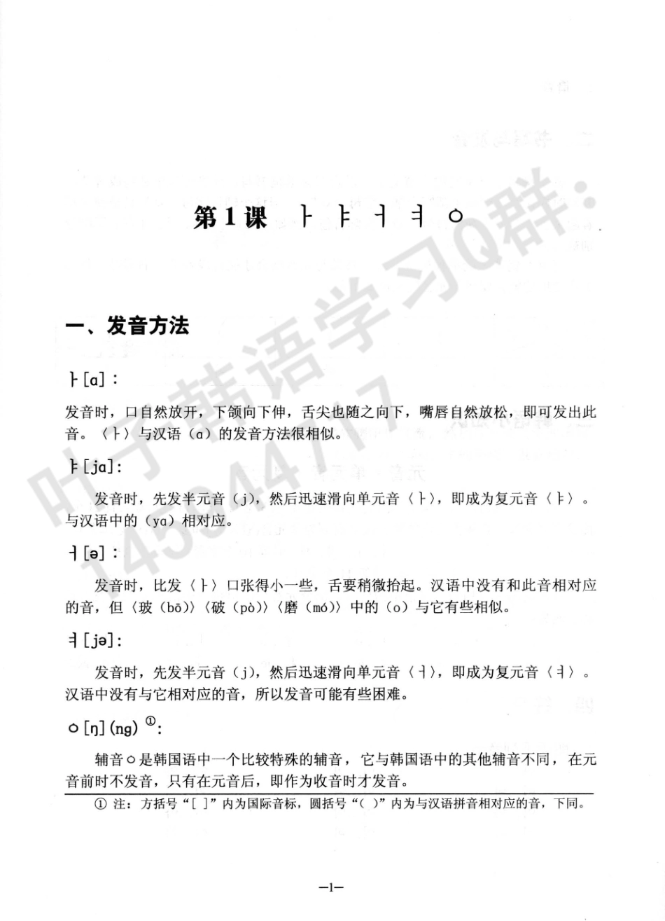 《韩国语教程》第一册.pdf_第1页