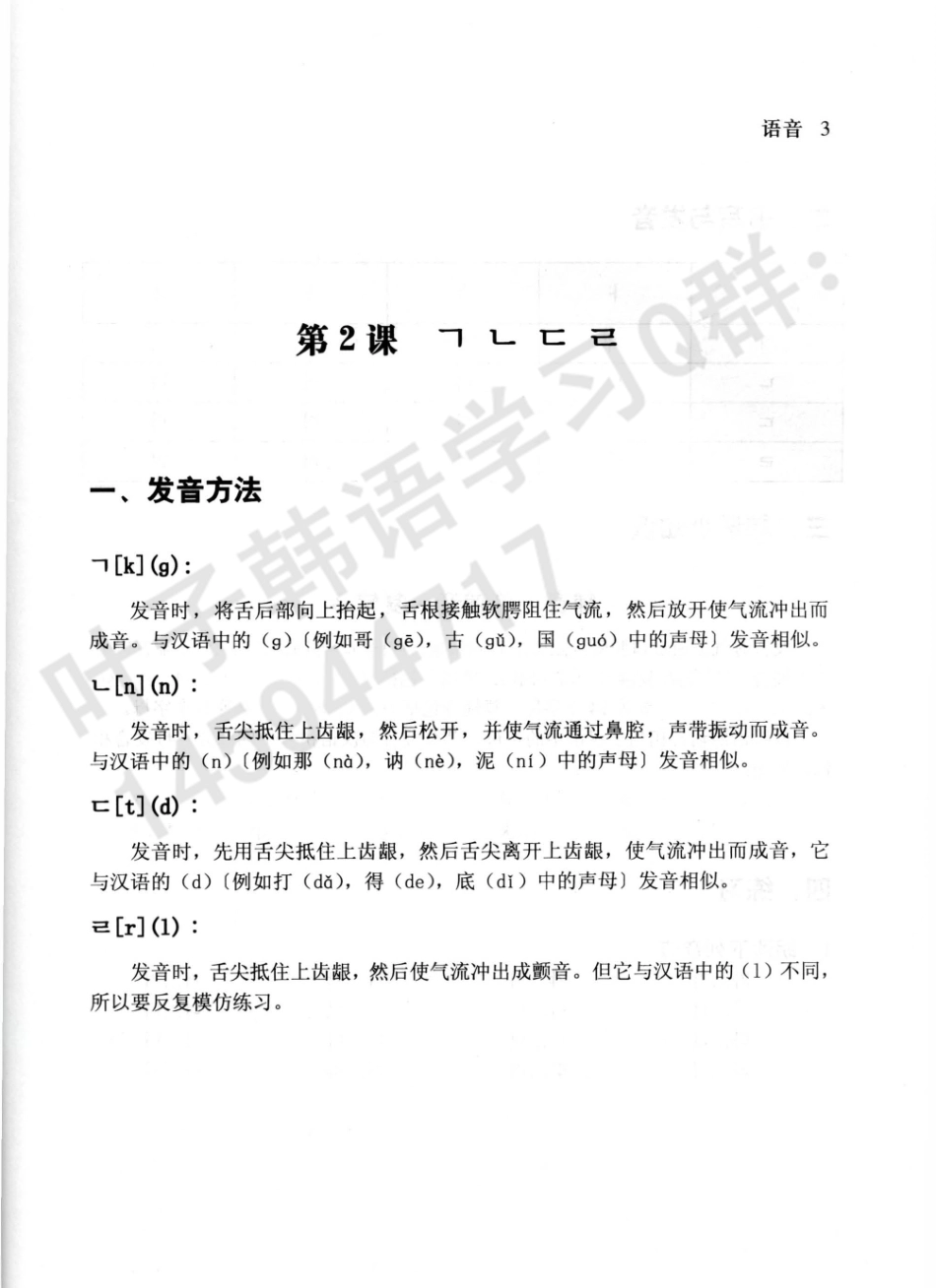 《韩国语教程》第一册.pdf_第3页