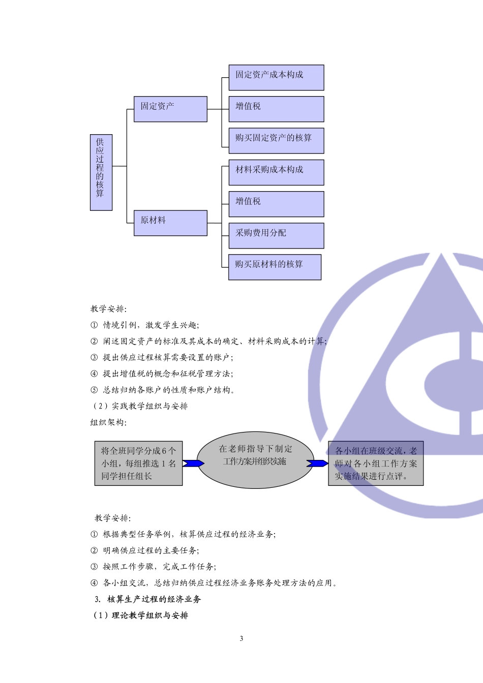 《会计职业基础》教师手册学习情境5.pdf_第3页