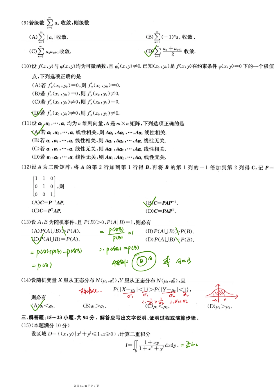 2006年数一笔记【公众号：小盆学长】免费分享.pdf_第3页