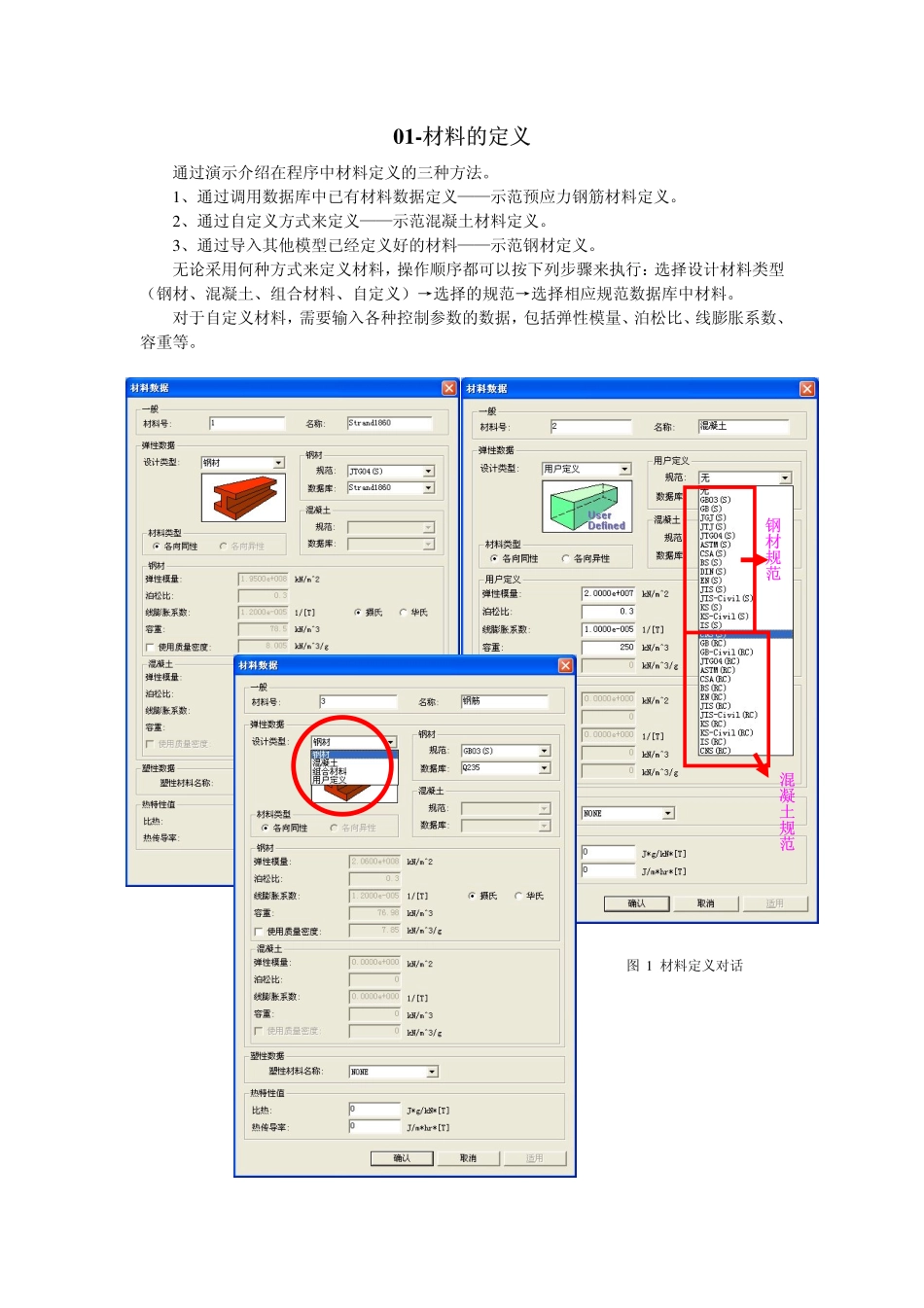 01-材料定义.pdf_第1页