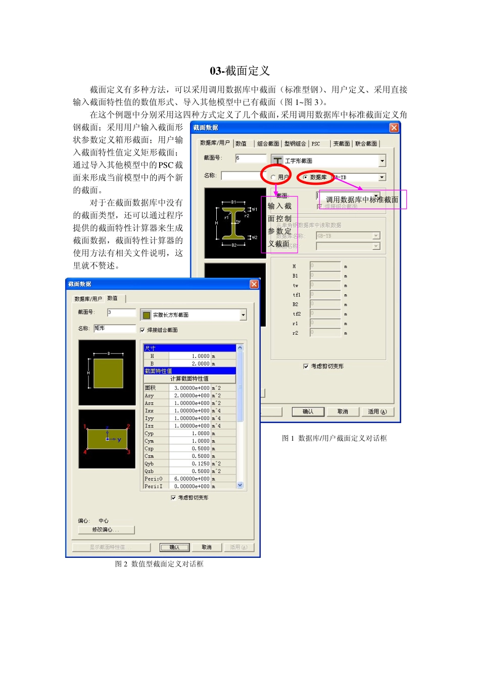03-截面定义.pdf_第1页