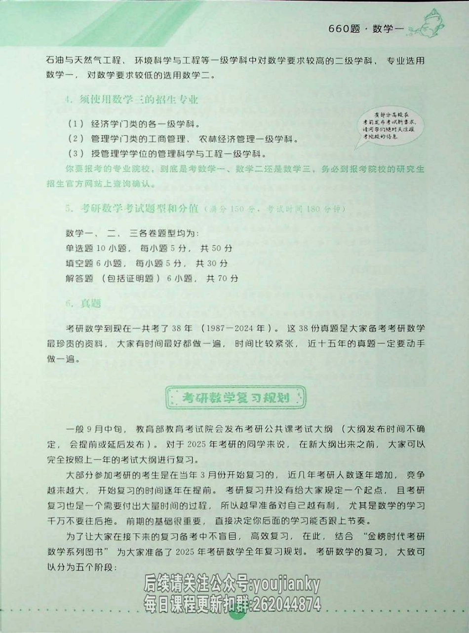 25考研基础660题通关攻略【公众号：小盆学长】免费分享(1).pdf_第3页