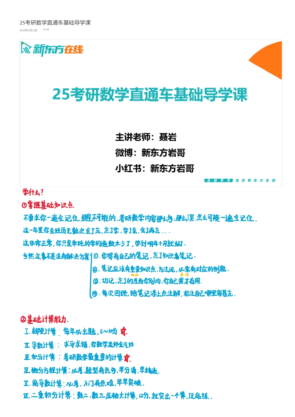 25考研数学直通车基础导学课_1701145744153【公众号：小盆学长】免费分享.pdf_第1页